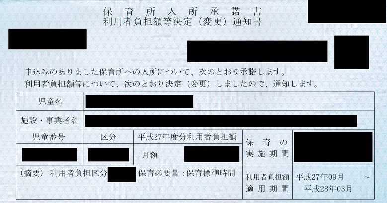 平成27年9月から保育所等の保育料が変わります 殆どの自治体で よどきかく