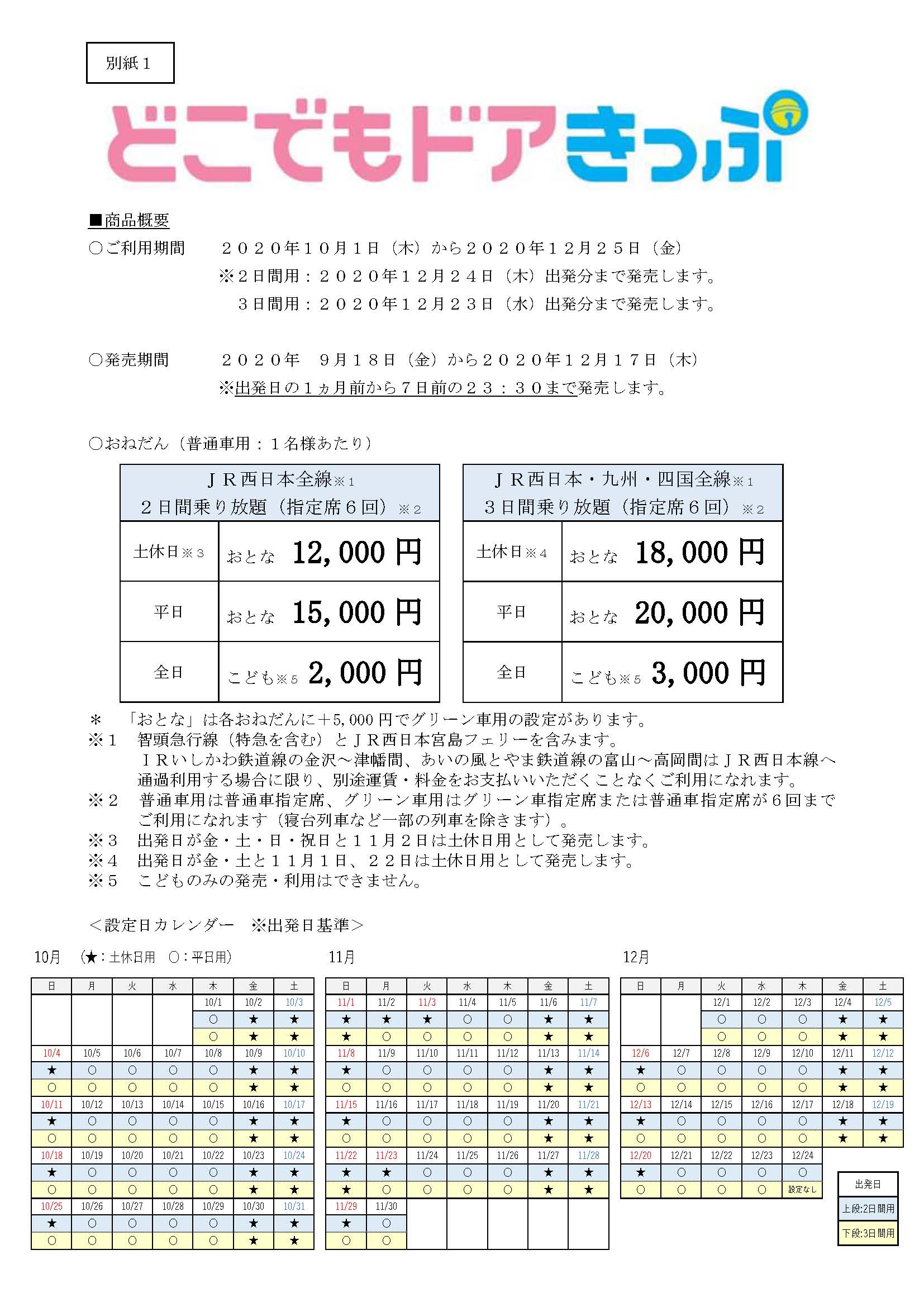 おでかけ Jr西日本 四国 九州の新幹線 特急が乗り放題 どこでもドアきっぷ 発売へ よどきかく