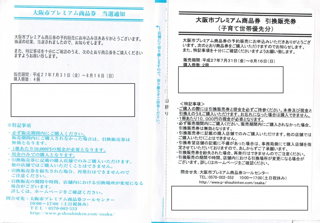【当選ハガキの出品になります】
TCL 50v Google TV搭載4Kテレビ 大阪市プレミアム付商品券は4冊x世帯人数 + 子育て優先2冊が当選しま