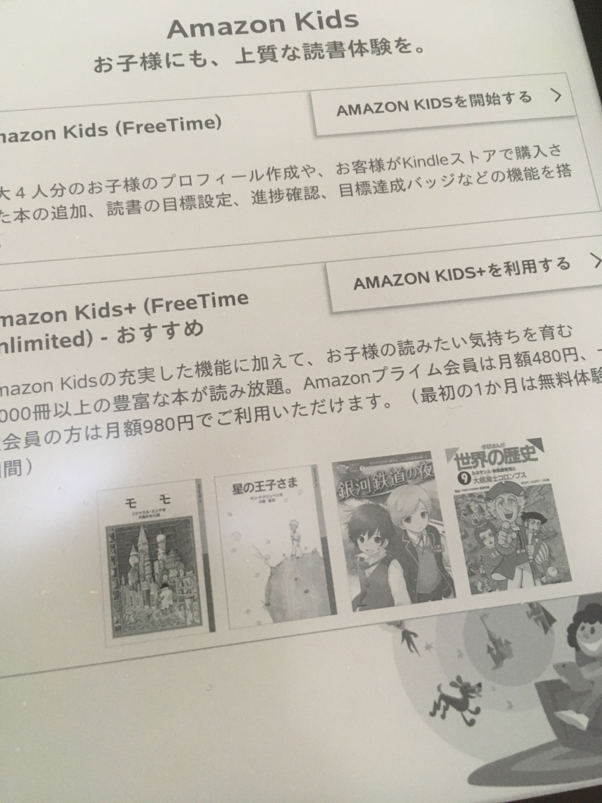 PC/タブレット タブレット 11/30追記】既存モデルも「Amazon Kids+」加入可能に、「Kindle キッズ 