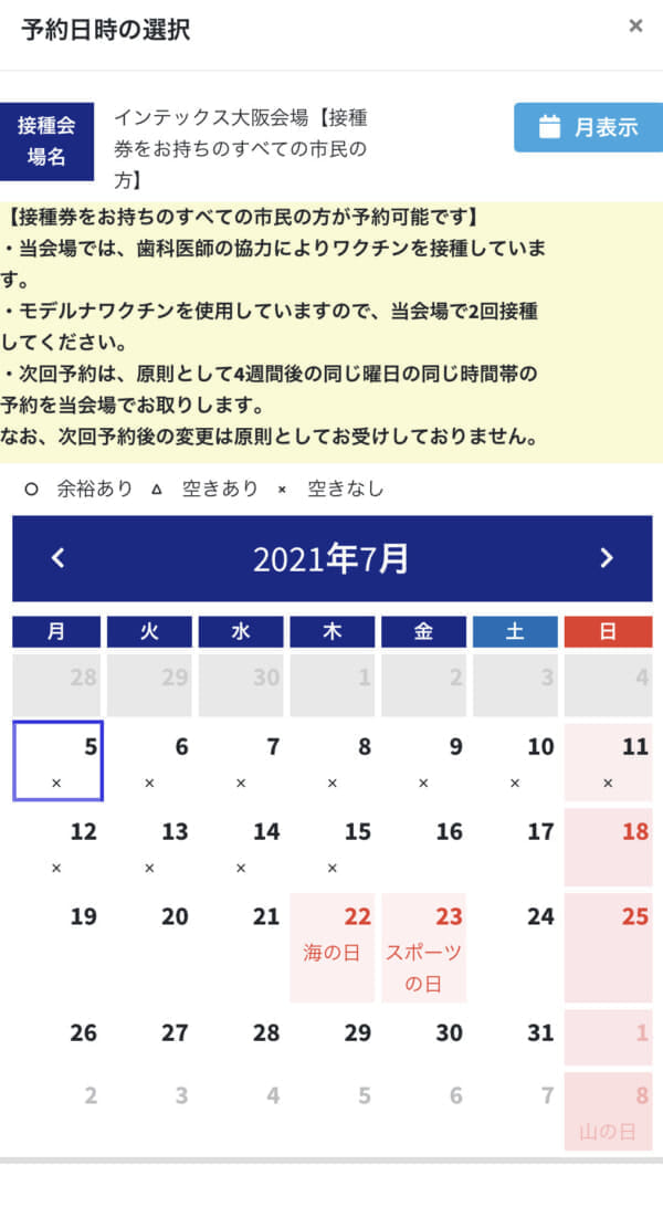 【コロナ】インテックス大阪のワクチン予約(1,800人分)は2分で終了、次は6日(火)正午のマイドームおおさか