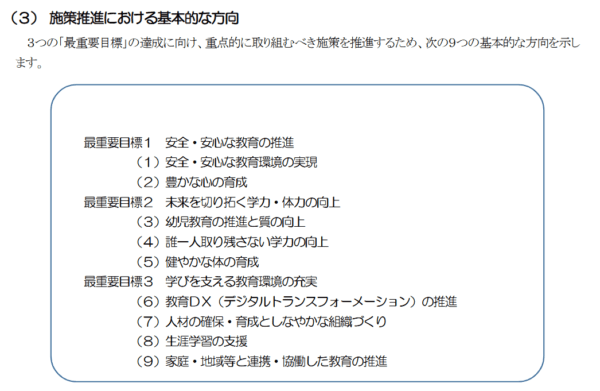 大阪市教育振興基本計画(素案)が公表、11/1までパブコメ募集中