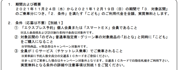 【ニュース】新幹線のぞみの子供料金が実質無料（一部区間、11/24～12/19）JR東海