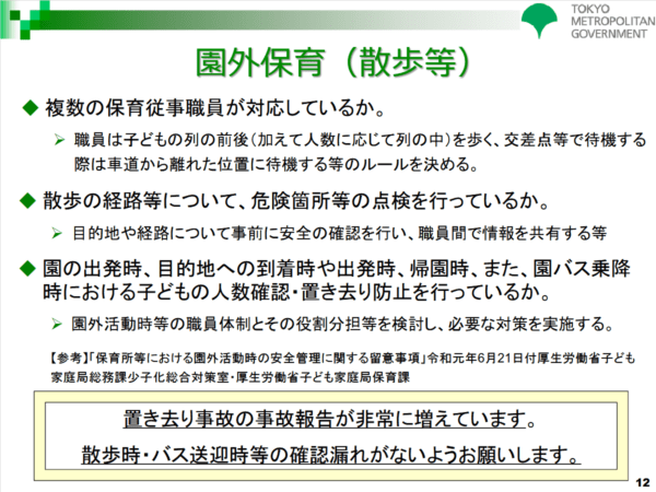 【朝日新聞より】散歩中の保育園児「置き去り」4年間で94件(東京都)、数時間後に保護も