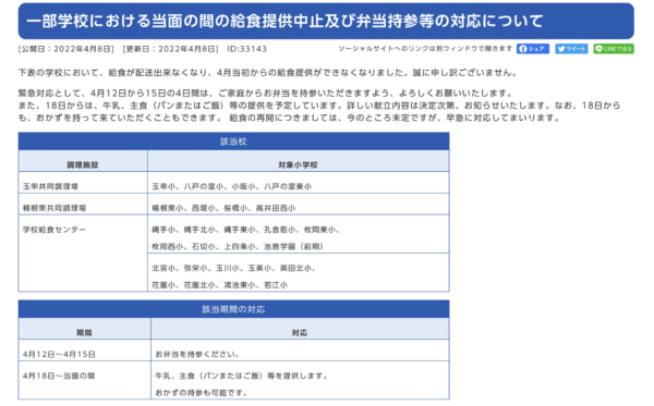 【ニュース】東大阪市の小学校給食配送のメド立たず　布施運輸と契約解除