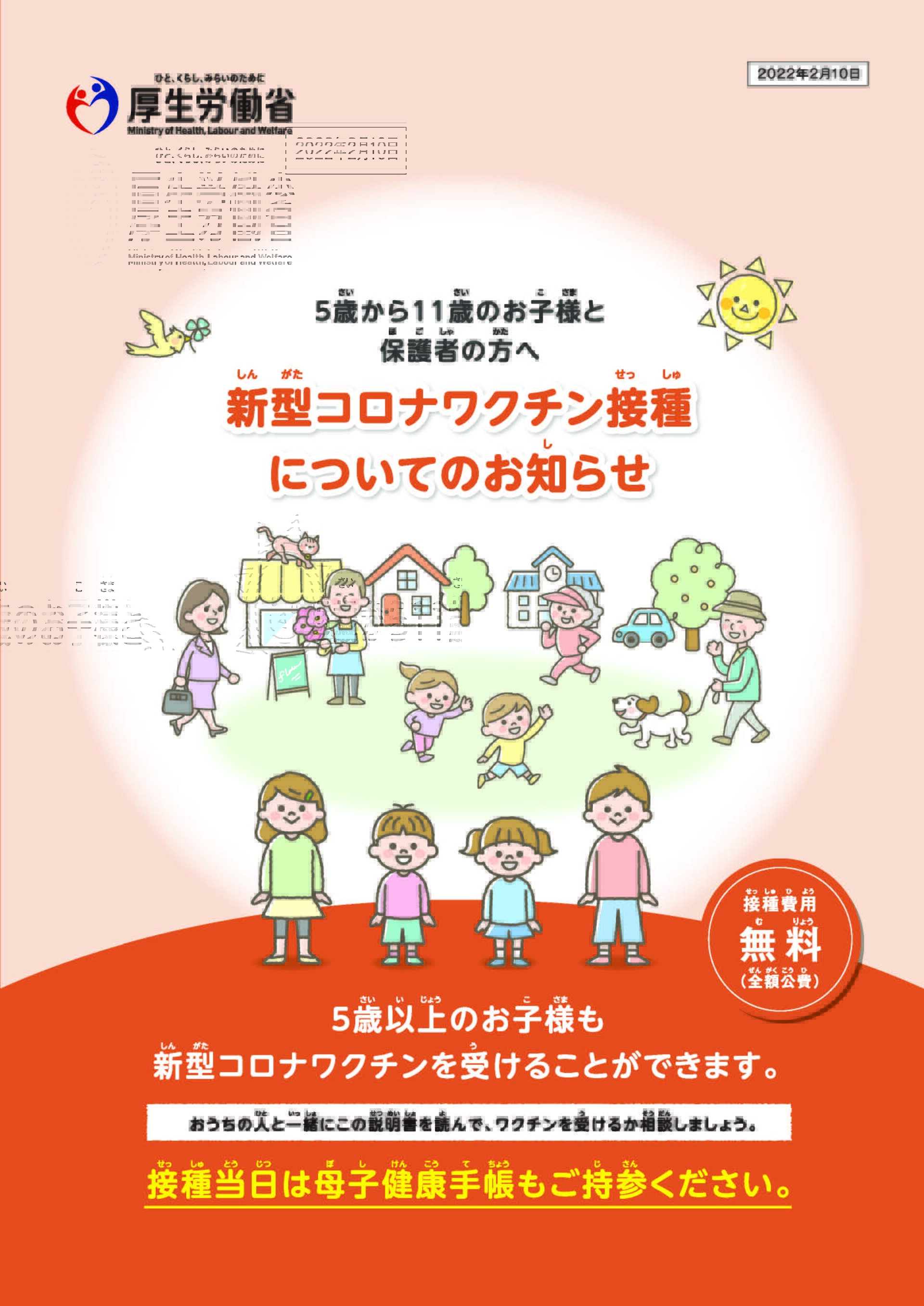 【コロナワクチン】大阪府の5歳～11歳接種率は全国平均の僅か40％