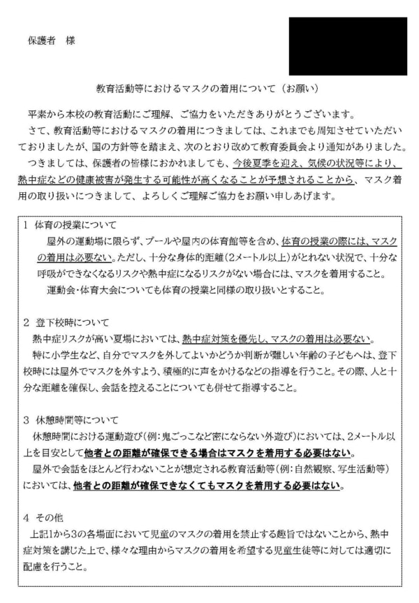 【コロナ第6波】大阪市立学校も脱マスクへ、各校・保護者に通知