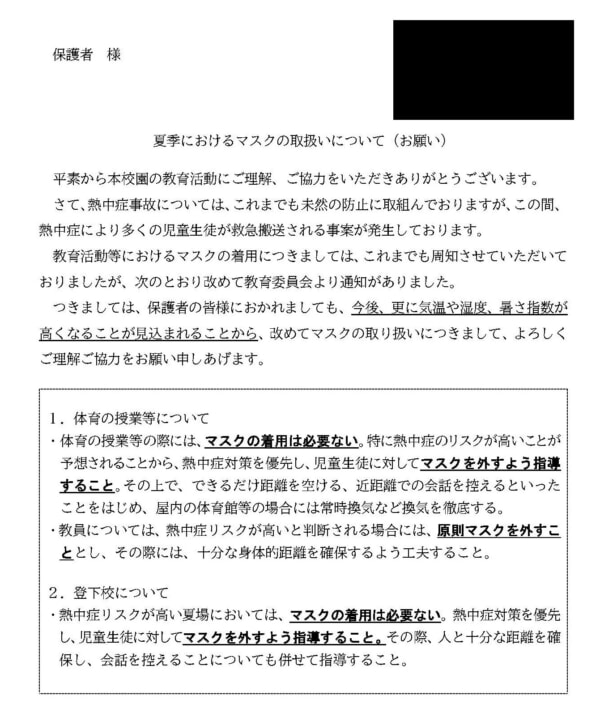 【ニュース】「先生も体育や部活でマスク外して」大阪市教委が通知