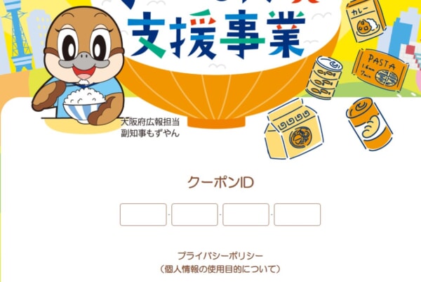 【3/31追記】大阪府に電子お米クーポンを申請→9日後に給付決定通知