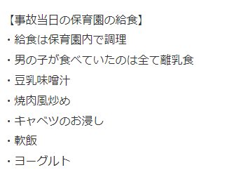 【ニュース】1歳男児が給食（焼き肉風炒め物/プルコギ）を喉に詰まらせて死亡　アイグラン保育園拓北（札幌市北区）