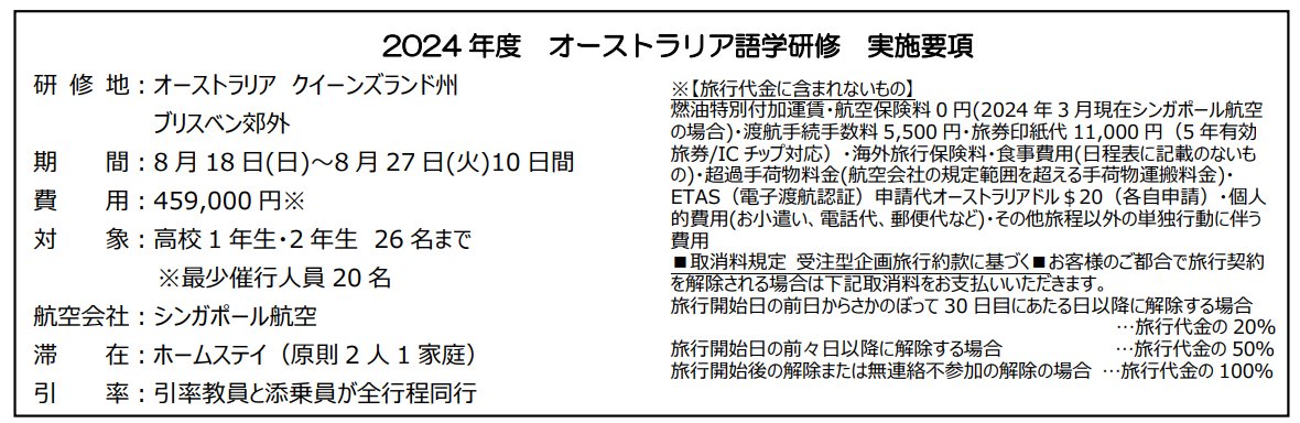 オーストラリア短期留学で50万円?!　大阪府教委が各高校へ10万円x20人分補助制度を検討