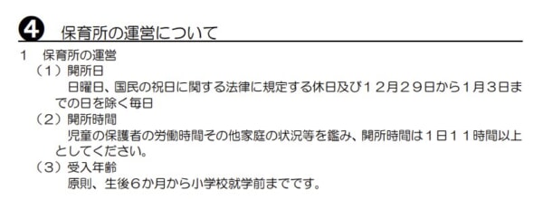 お盆と保育所等